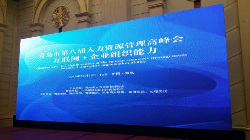 2015青岛市第八届人力资源管理高峰会圆满结束(图1) 2015青岛市第八届人力资源管理高峰会圆满结束(图1)