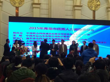 2015青岛市第八届人力资源管理高峰会圆满结束(图7) 2015青岛市第八届人力资源管理高峰会圆满结束(图7)