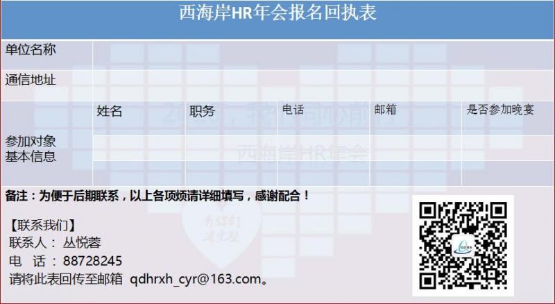2016年西海岸HR年会活动邀请函(图2) 2016年西海岸HR年会活动邀请函(图2)