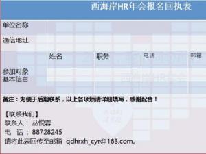 2016年西海岸HR年会活动邀请函