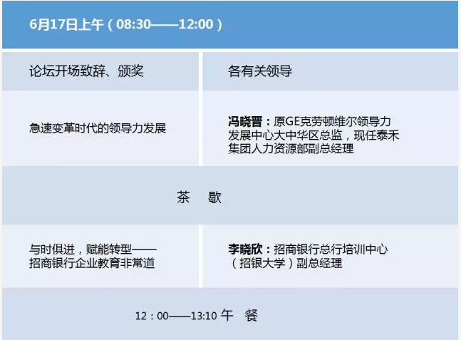 2017国内知名企业大学校长论坛(青岛)邀请函(图1) 2017国内知名企业大学校长论坛(青岛)邀请函(图1)