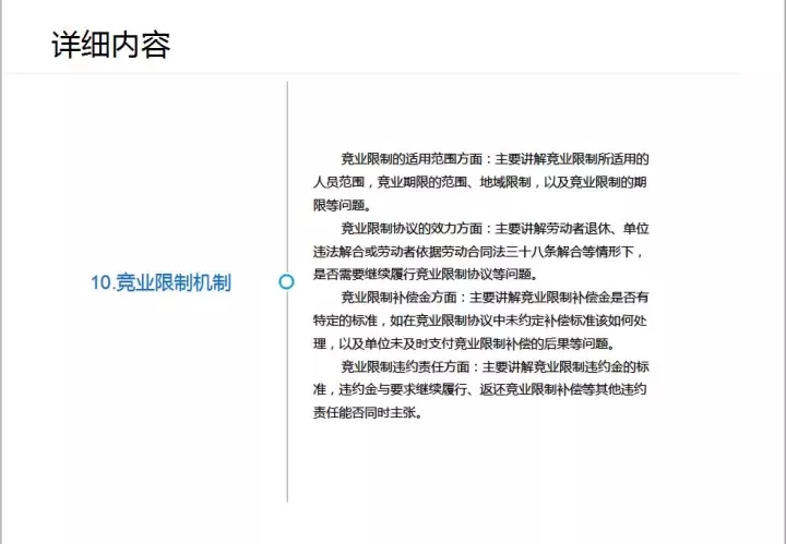 【新活动】劳动法系列实操培训课程邀请函(图5)