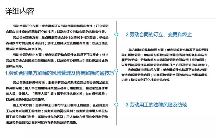 【新活动】劳动法系列实操培训课程邀请函(图2)