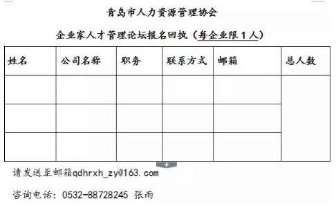 青岛市企业家人才管理论坛邀您参加(图1) 青岛市企业家人才管理论坛邀您参加(图1)