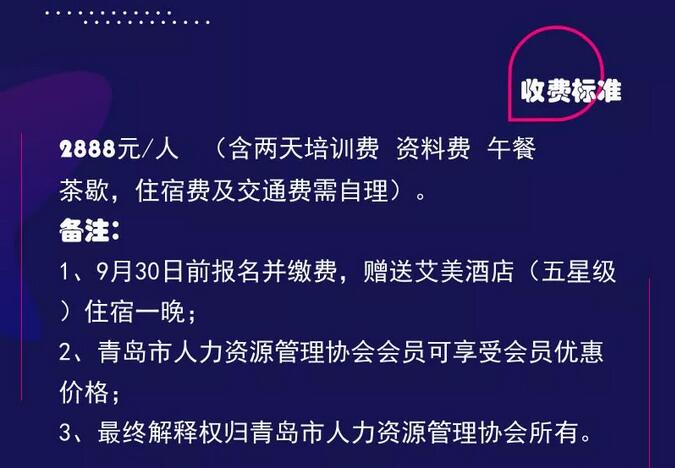 第11届青岛市人力资源管理高峰会即将盛大开幕(10.26-27)(图3) 第11届青岛市人力资源管理高峰会即将盛大开幕(10.26-27)(图3)