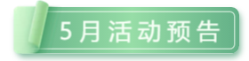 协会秘书处19年4月份工作总结及5月份活动计划(图9) 协会秘书处19年4月份工作总结及5月份活动计划(图9)