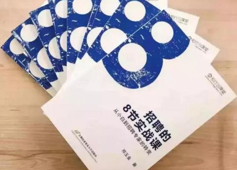 HR夯实基础系列—招聘系列培训课程(图5) HR夯实基础系列—招聘系列培训课程(图5)