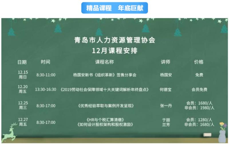 12月活动 | 2019年末，我们不见不散(图1)