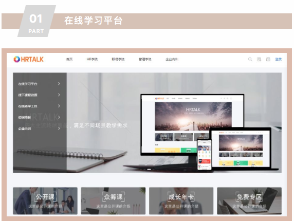 协会旗下品牌HRTALK成长学院强势上线！(图3)