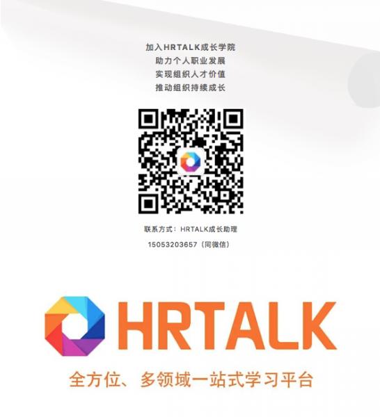 HRTALK最新课程概览，您想要的优质课程这里都有(图16)