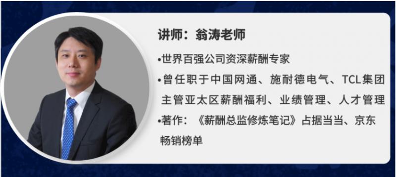 活动预告 | 八月薪酬管理+劳动关系主题活动,为企业“人财”护航(图3) 活动预告 | 八月薪酬管理+劳动关系主题活动,为企业“人财”护航(图3)