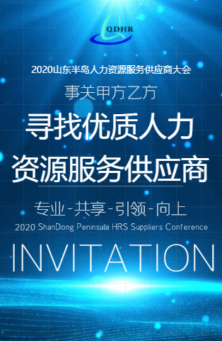 寻找优质人力资源服务供应商!(图1) 寻找优质人力资源服务供应商!(图1)