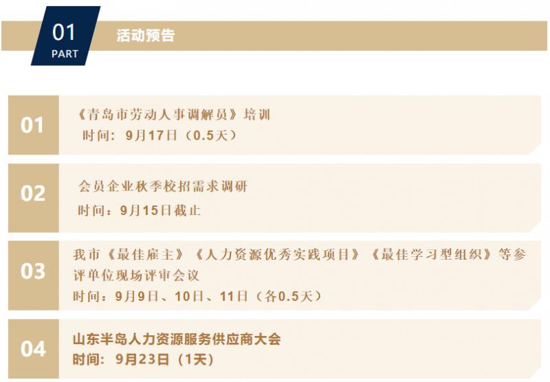 活动预告 | 青岛市人力资源管理协会九月会员活动(图2) 活动预告 | 青岛市人力资源管理协会九月会员活动(图2)