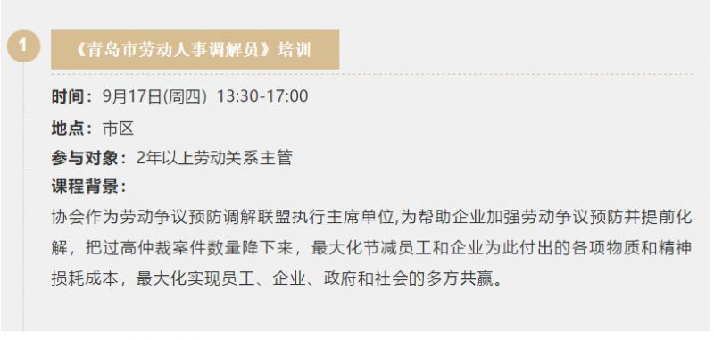 活动预告 | 青岛市人力资源管理协会九月会员活动(图4) 活动预告 | 青岛市人力资源管理协会九月会员活动(图4)