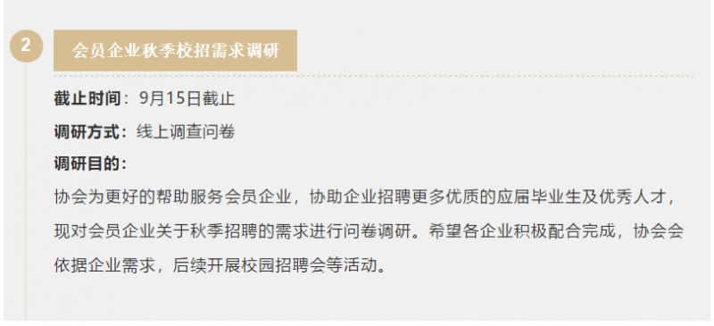 活动预告 | 青岛市人力资源管理协会九月会员活动(图5) 活动预告 | 青岛市人力资源管理协会九月会员活动(图5)