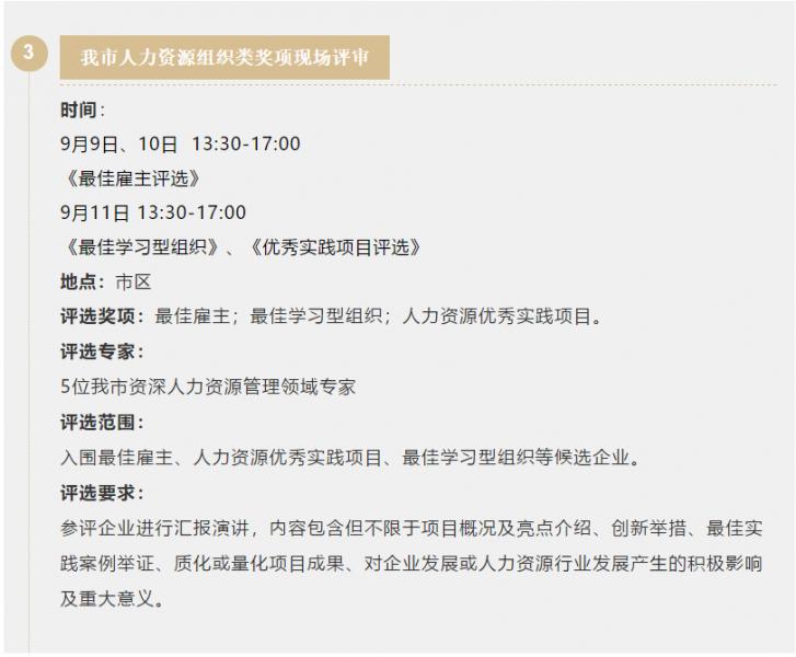 活动预告 | 青岛市人力资源管理协会九月会员活动(图6) 活动预告 | 青岛市人力资源管理协会九月会员活动(图6)