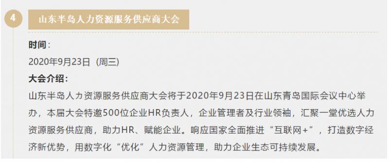 活动预告 | 青岛市人力资源管理协会九月会员活动(图7) 活动预告 | 青岛市人力资源管理协会九月会员活动(图7)