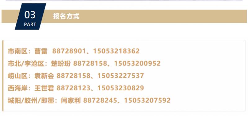 活动预告 | 青岛市人力资源管理协会九月会员活动(图9) 活动预告 | 青岛市人力资源管理协会九月会员活动(图9)