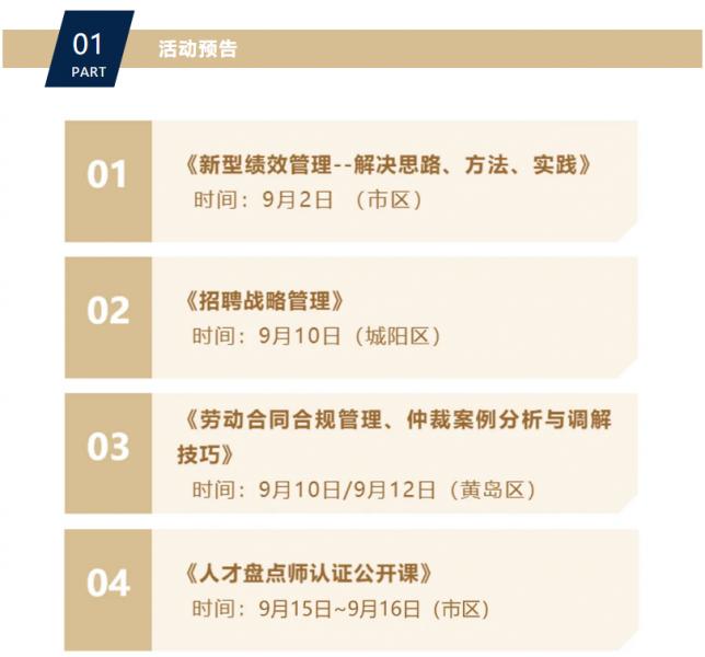 活动预告 | 九月绩效管理 / 招聘战略管理主题活动(图2) 活动预告 | 九月绩效管理 / 招聘战略管理主题活动(图2)