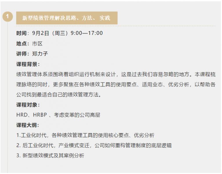 活动预告 | 九月绩效管理 / 招聘战略管理主题活动(图4) 活动预告 | 九月绩效管理 / 招聘战略管理主题活动(图4)