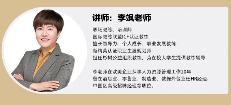 活动预告 | 九月绩效管理 / 招聘战略管理主题活动(图7) 活动预告 | 九月绩效管理 / 招聘战略管理主题活动(图7)