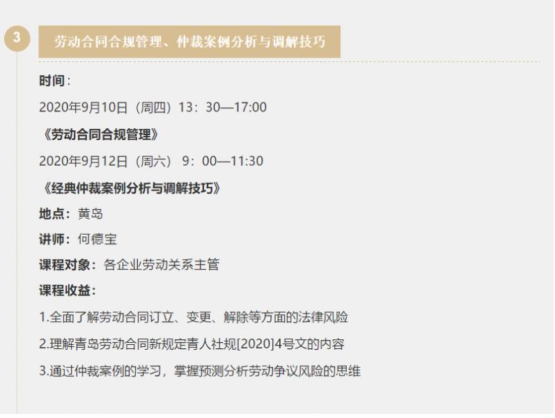 活动预告 | 九月绩效管理 / 招聘战略管理主题活动(图8) 活动预告 | 九月绩效管理 / 招聘战略管理主题活动(图8)