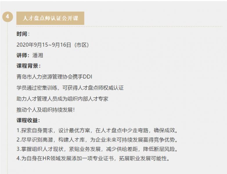 活动预告 | 九月绩效管理 / 招聘战略管理主题活动(图10) 活动预告 | 九月绩效管理 / 招聘战略管理主题活动(图10)
