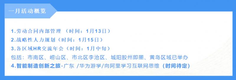 活动预告 | 协会2021年1月会员活动抢先看！(图2)