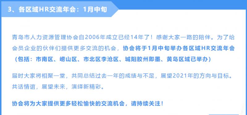 活动预告 | 协会2021年1月会员活动抢先看！(图7)