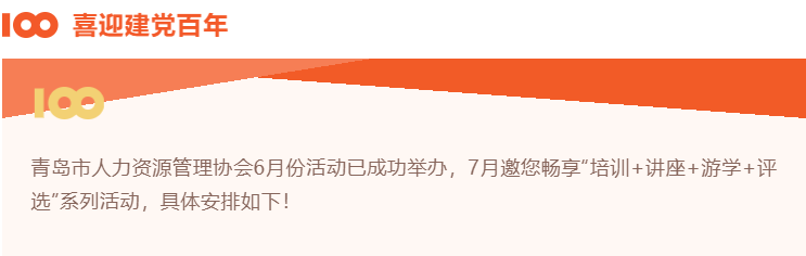 协会7月份活动预告 | 快来畅享服务!(图1) 协会7月份活动预告 | 快来畅享服务!(图1)