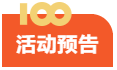 协会7月份活动预告 | 快来畅享服务!(图2) 协会7月份活动预告 | 快来畅享服务!(图2)