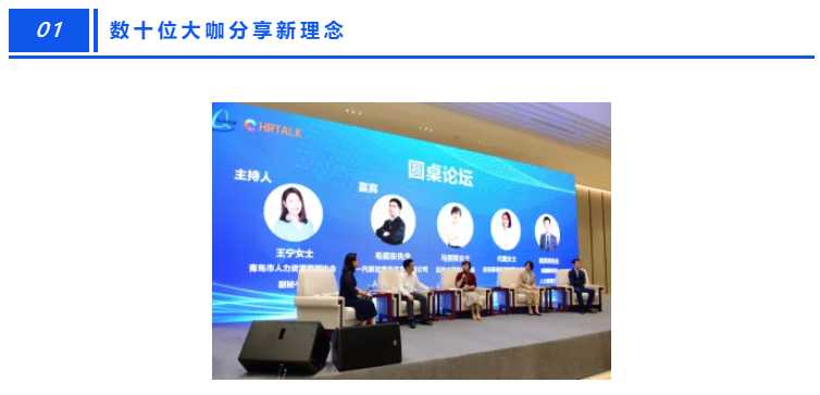 重磅!九月青岛市第十四届人力资源管理高峰会,等你来“充电”!(图11) 重磅!九月青岛市第十四届人力资源管理高峰会,等你来“充电”!(图11)