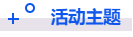 重磅!九月青岛市第十四届人力资源管理高峰会,等你来“充电”!(图6) 重磅!九月青岛市第十四届人力资源管理高峰会,等你来“充电”!(图6)