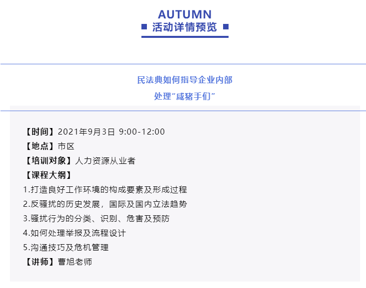 协会9月活动预告 | HR们期待已久的线上+线下活动来啦!(图2) 协会9月活动预告 | HR们期待已久的线上+线下活动来啦!(图2)
