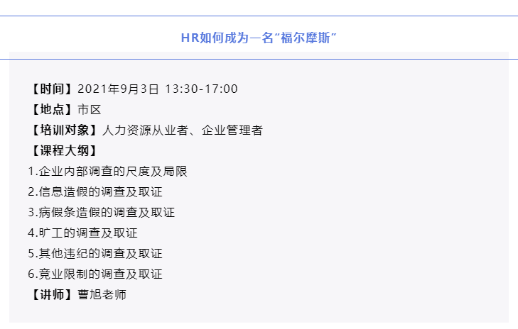 协会9月活动预告 | HR们期待已久的线上+线下活动来啦!(图3) 协会9月活动预告 | HR们期待已久的线上+线下活动来啦!(图3)