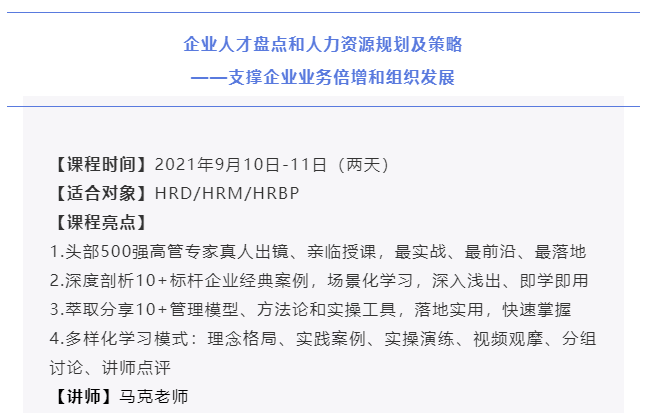协会9月活动预告 | HR们期待已久的线上+线下活动来啦!(图4) 协会9月活动预告 | HR们期待已久的线上+线下活动来啦!(图4)
