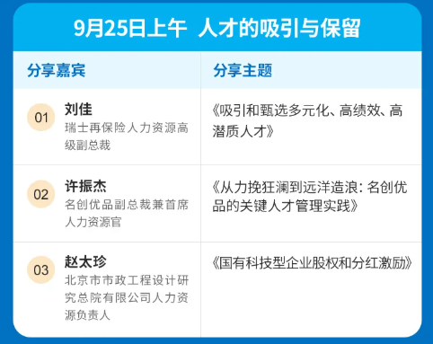 邀请函 | 中国知名企业CHO论坛(图4) 邀请函 | 中国知名企业CHO论坛(图4)