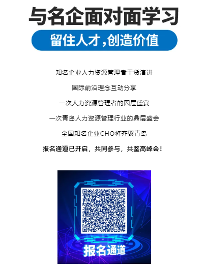 邀请函 | 中国知名企业CHO论坛(图6) 邀请函 | 中国知名企业CHO论坛(图6)