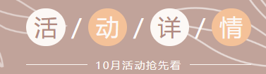 协会10月活动预告 | 校园招聘会、名师开讲、企业游学等活动预告(图2) 协会10月活动预告 | 校园招聘会、名师开讲、企业游学等活动预告(图2)