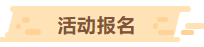 协会10月活动预告 | 校园招聘会、名师开讲、企业游学等活动预告(图8) 协会10月活动预告 | 校园招聘会、名师开讲、企业游学等活动预告(图8)