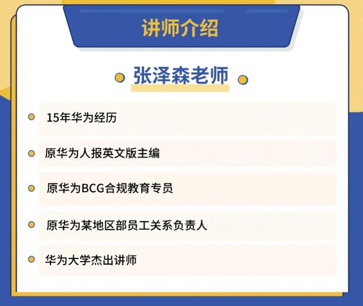 协会10月活动预告 | 校园招聘会、名师开讲、企业游学等活动预告(图7) 协会10月活动预告 | 校园招聘会、名师开讲、企业游学等活动预告(图7)