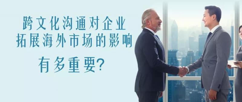 企业如何在国际化市场中快速应对海外文化差异?(图1) 企业如何在国际化市场中快速应对海外文化差异?(图1)