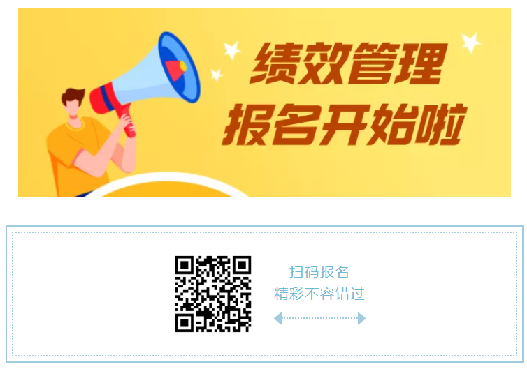课程培训 | 这才是绩效管理,你那只是打分和扣钱(图2) 课程培训 | 这才是绩效管理,你那只是打分和扣钱(图2)