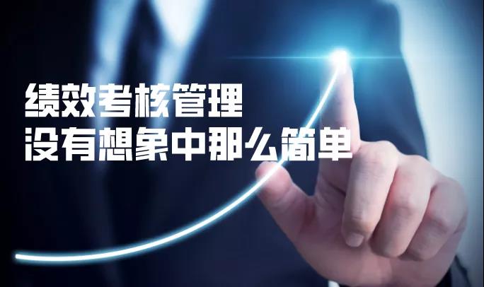 课程培训 | 这才是绩效管理,你那只是打分和扣钱(图1) 课程培训 | 这才是绩效管理,你那只是打分和扣钱(图1)