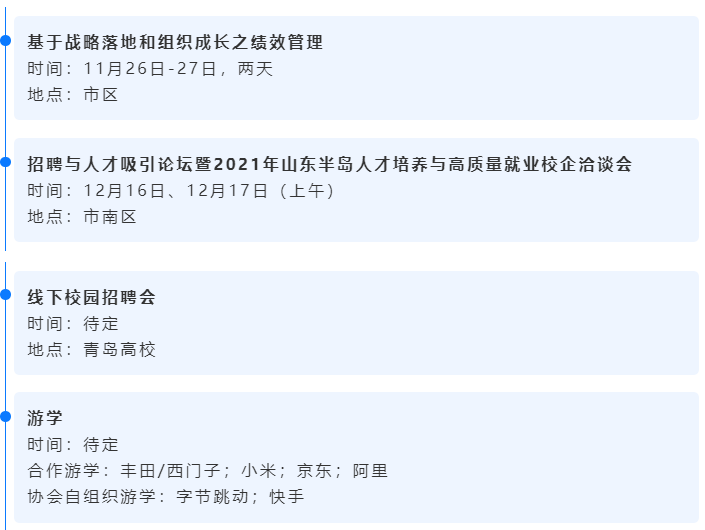 11月活动预告 | 用工风险防范、财务/绩效管理、招聘与人才吸引论坛(图3) 11月活动预告 | 用工风险防范、财务/绩效管理、招聘与人才吸引论坛(图3)