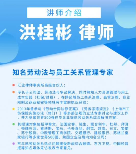 11月活动预告 | 用工风险防范、财务/绩效管理、招聘与人才吸引论坛(图5) 11月活动预告 | 用工风险防范、财务/绩效管理、招聘与人才吸引论坛(图5)