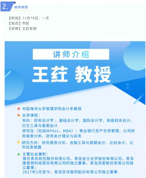11月活动预告 | 用工风险防范、财务/绩效管理、招聘与人才吸引论坛(图6) 11月活动预告 | 用工风险防范、财务/绩效管理、招聘与人才吸引论坛(图6)