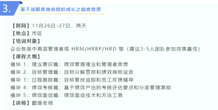 11月活动预告 | 用工风险防范、财务/绩效管理、招聘与人才吸引论坛(图7) 11月活动预告 | 用工风险防范、财务/绩效管理、招聘与人才吸引论坛(图7)