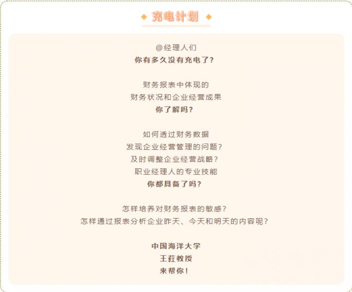 课程培训 | 如何通过财务报表了解企业经营成果？(图2)