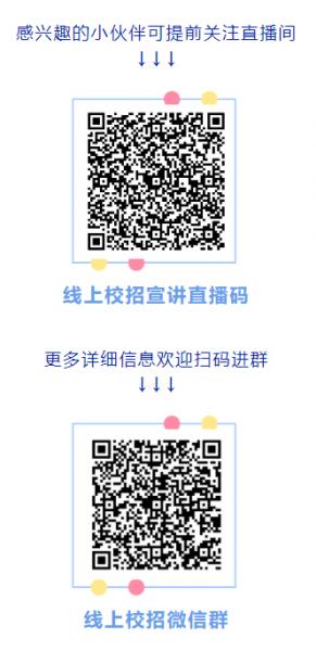 职等你来!2021年秋季校招线上宣讲会(工科类)(图2) 职等你来!2021年秋季校招线上宣讲会(工科类)(图2)